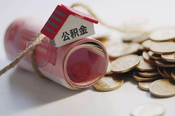 高平公积金如何被盗取出来（住房公积金被盗）